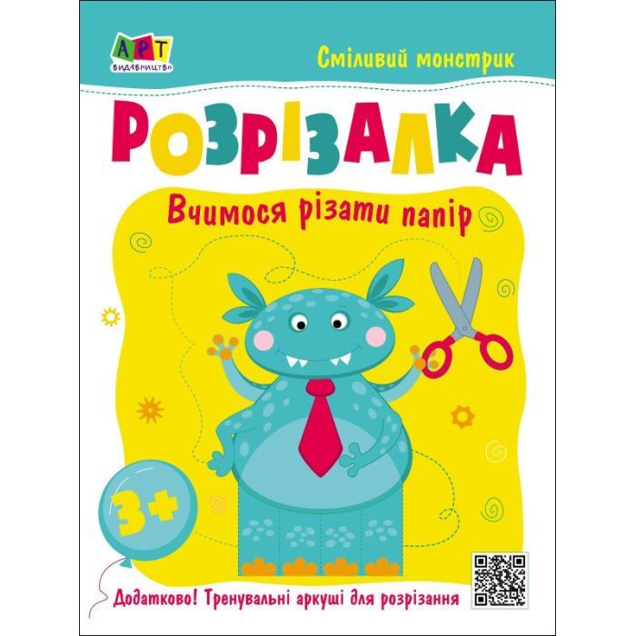 Книга Сміливий монстрик Активний розвиток талантів (9786170975829)