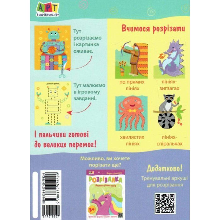 Книга Сміливий монстрик Активний розвиток талантів (9786170975829) изображение 2
