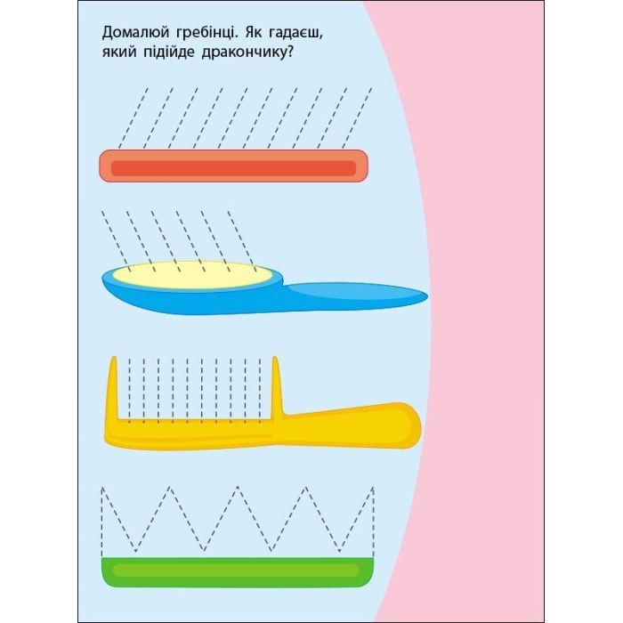 Книга Сміливий монстрик Активний розвиток талантів (9786170975829) изображение 8