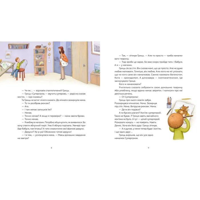 Книга Гриць і Супергризь - Наталія Ясіновська Видавництво Старого Лева (9789664486368) изображение 5