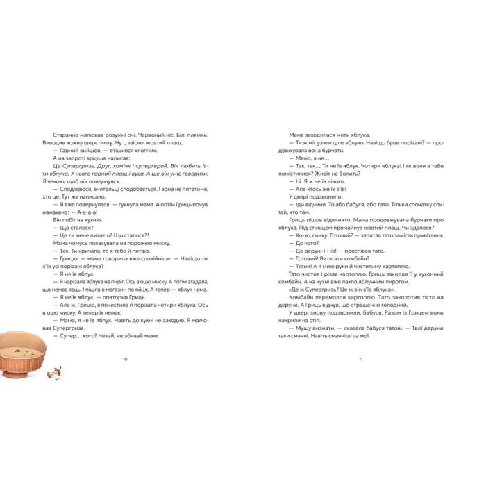 Книга Гриць і Супергризь - Наталія Ясіновська Видавництво Старого Лева (9789664486368) изображение 6