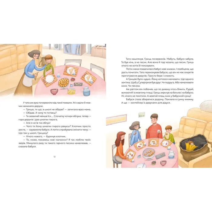 Книга Гриць і Супергризь - Наталія Ясіновська Видавництво Старого Лева (9789664486368) изображение 7