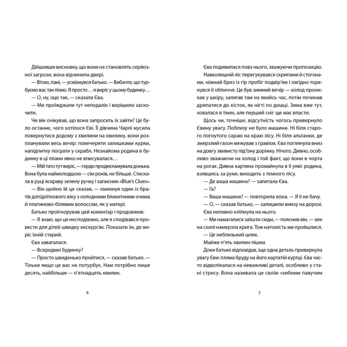 Книга Ми колись жили тут - Маркус Клівер Видавництво Старого Лева (9789664487280) зображення 3