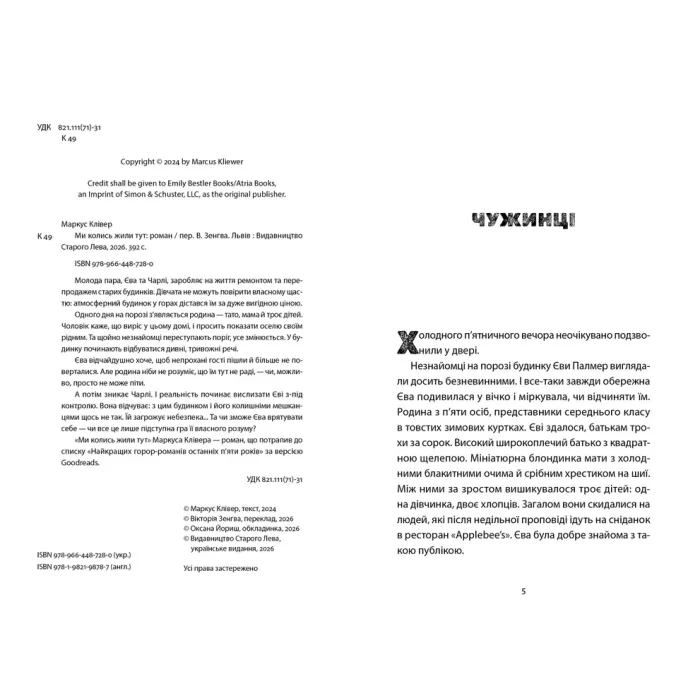 Книга Ми колись жили тут - Маркус Клівер Видавництво Старого Лева (9789664487280) зображення 4