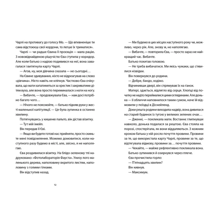 Книга Ми колись жили тут - Маркус Клівер Видавництво Старого Лева (9789664487280) зображення 7