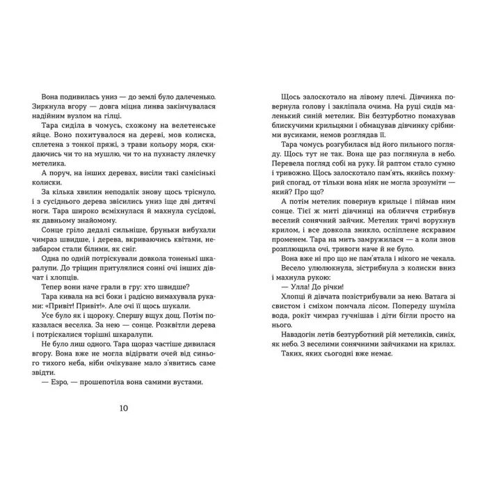 Книга Світ у вулкані. Дощ-убивця. Книга 2 - Ольга Максимчук Видавництво Старого Лева (9786176798774) изображение 8