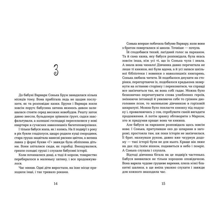 Книга Світ у вулкані. Дощ-убивця. Книга 2 - Ольга Максимчук Видавництво Старого Лева (9786176798774) изображение 9