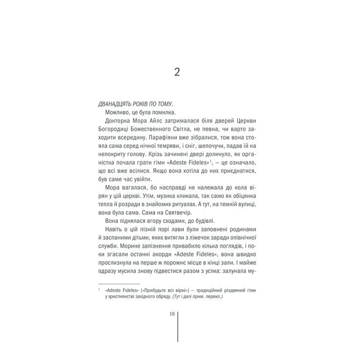 Книга Клуб "Мефісто". Книга 6 - Тесс Ґеррітсен КСД (9786171519985) изображение 10
