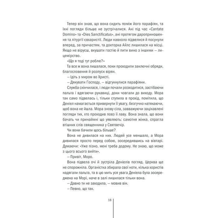 Книга Клуб "Мефісто". Книга 6 - Тесс Ґеррітсен КСД (9786171519985) изображение 12