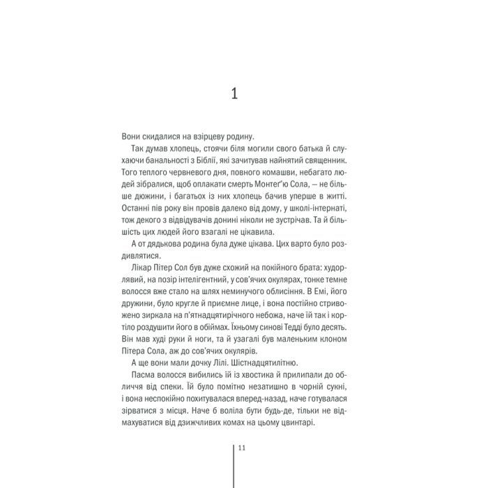Книга Клуб "Мефісто". Книга 6 - Тесс Ґеррітсен КСД (9786171519985) изображение 5