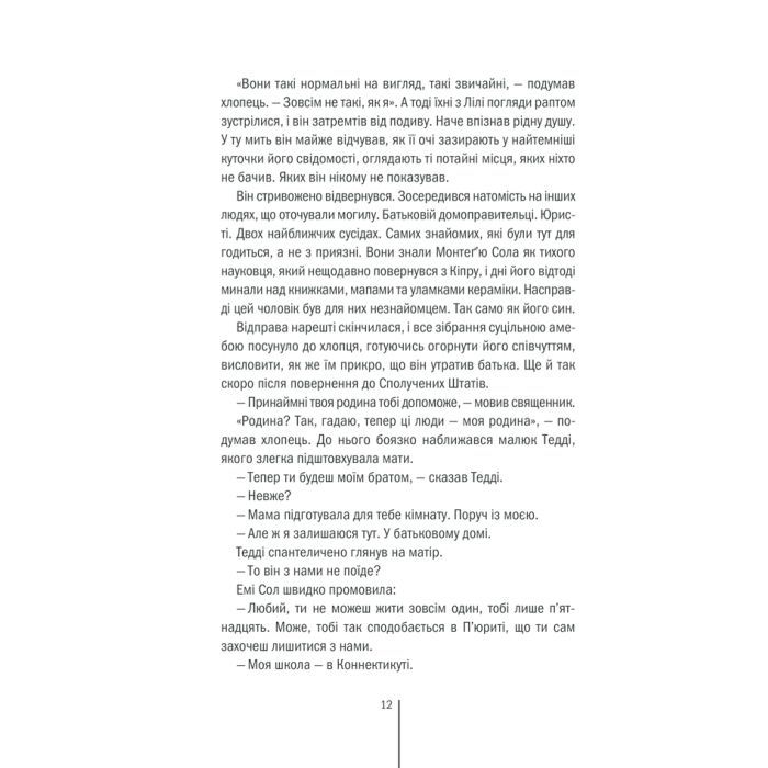 Книга Клуб "Мефісто". Книга 6 - Тесс Ґеррітсен КСД (9786171519985) изображение 6