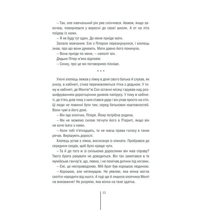 Книга Клуб "Мефісто". Книга 6 - Тесс Ґеррітсен КСД (9786171519985) изображение 7