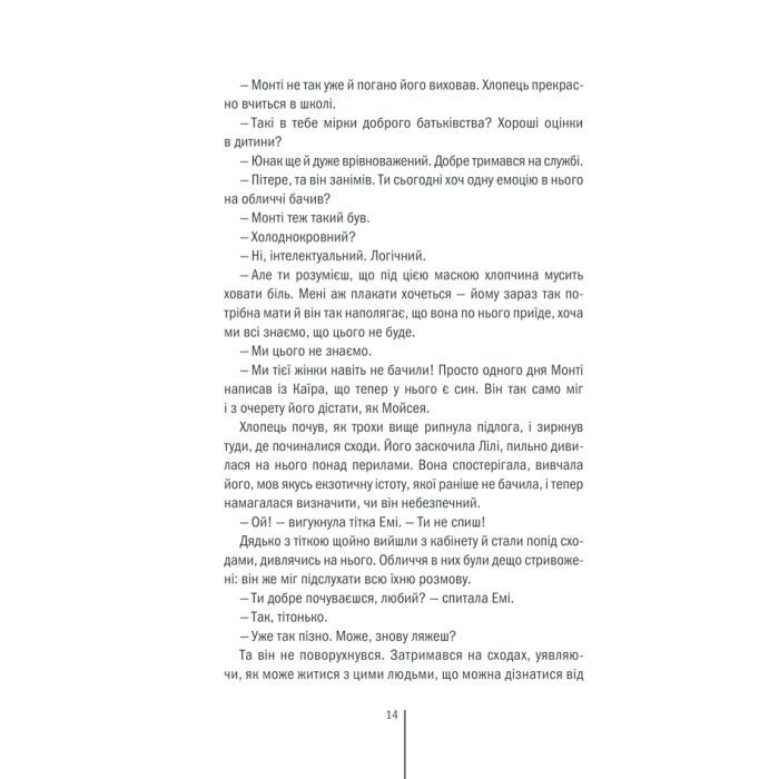 Книга Клуб "Мефісто". Книга 6 - Тесс Ґеррітсен КСД (9786171519985) изображение 8
