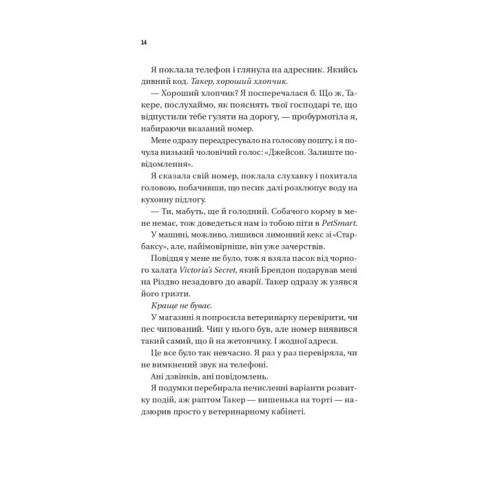 Книга Плейліст "Щасливі довіку" (Френдзона #2) - Еббі Хіменес Vivat (9786171715592) зображення 10