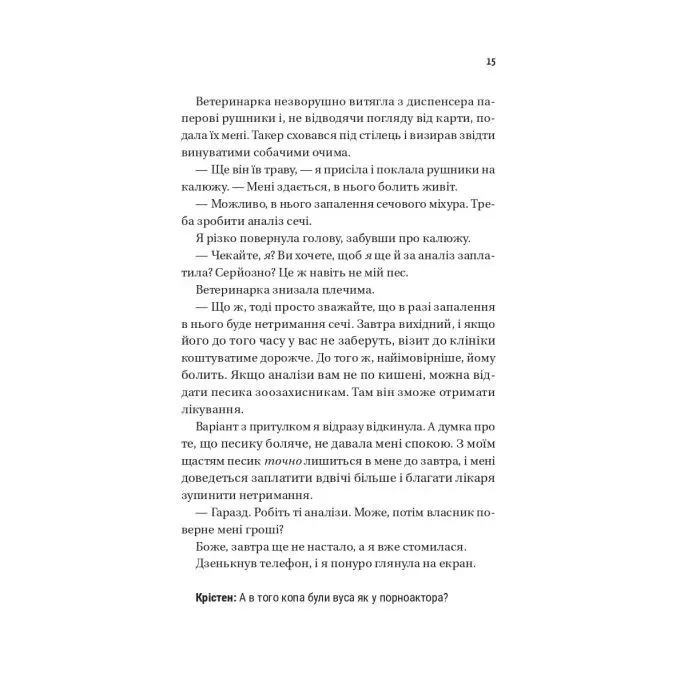 Книга Плейліст "Щасливі довіку" (Френдзона #2) - Еббі Хіменес Vivat (9786171715592) зображення 11