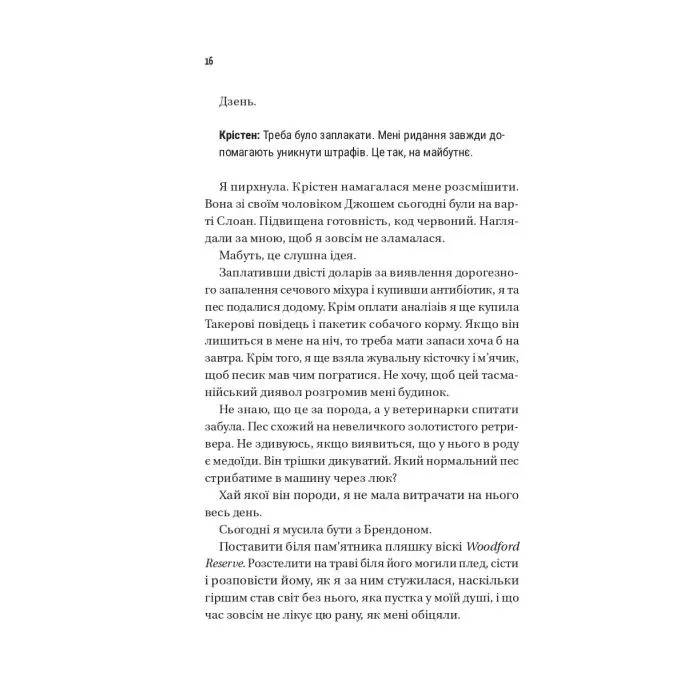 Книга Плейліст "Щасливі довіку" (Френдзона #2) - Еббі Хіменес Vivat (9786171715592) зображення 12