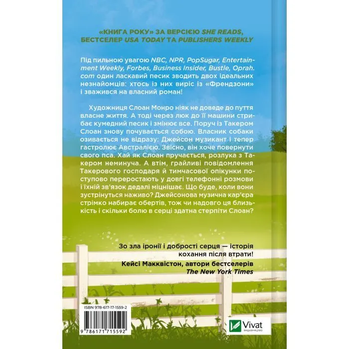 Книга Плейліст "Щасливі довіку" (Френдзона #2) - Еббі Хіменес Vivat (9786171715592) зображення 2