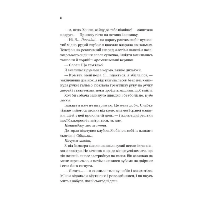 Книга Плейліст "Щасливі довіку" (Френдзона #2) - Еббі Хіменес Vivat (9786171715592) зображення 4