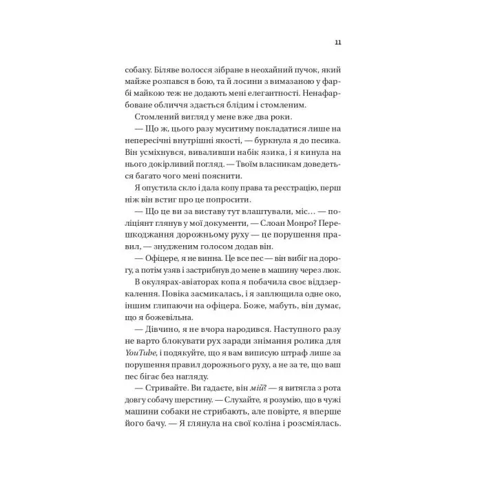 Книга Плейліст "Щасливі довіку" (Френдзона #2) - Еббі Хіменес Vivat (9786171715592) зображення 7