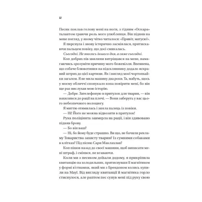 Книга Плейліст "Щасливі довіку" (Френдзона #2) - Еббі Хіменес Vivat (9786171715592) зображення 8