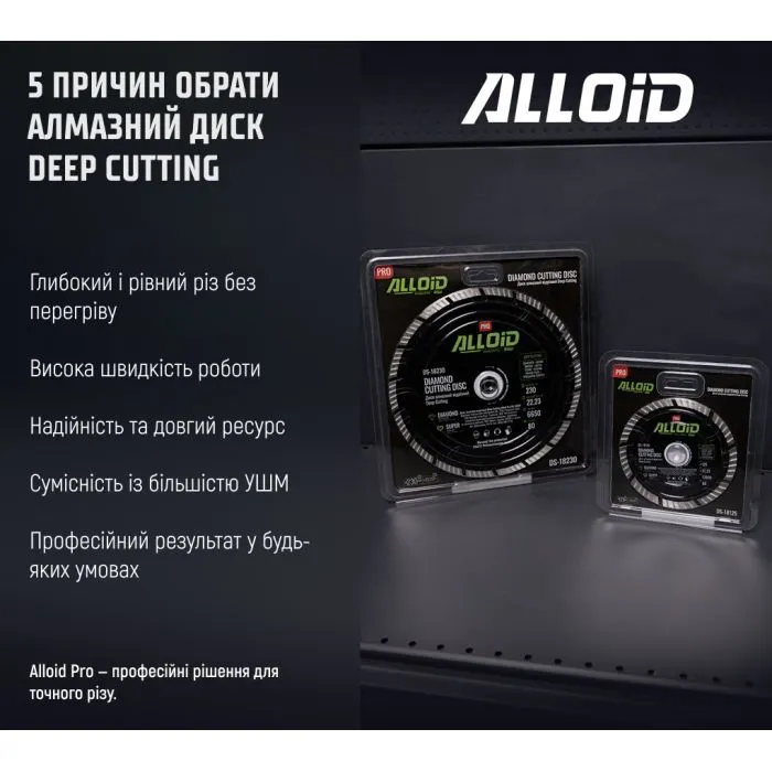Круг відрізний Alloid Pro, алмазний, Deep Cutting, 230мм (DS-18230) зображення 9