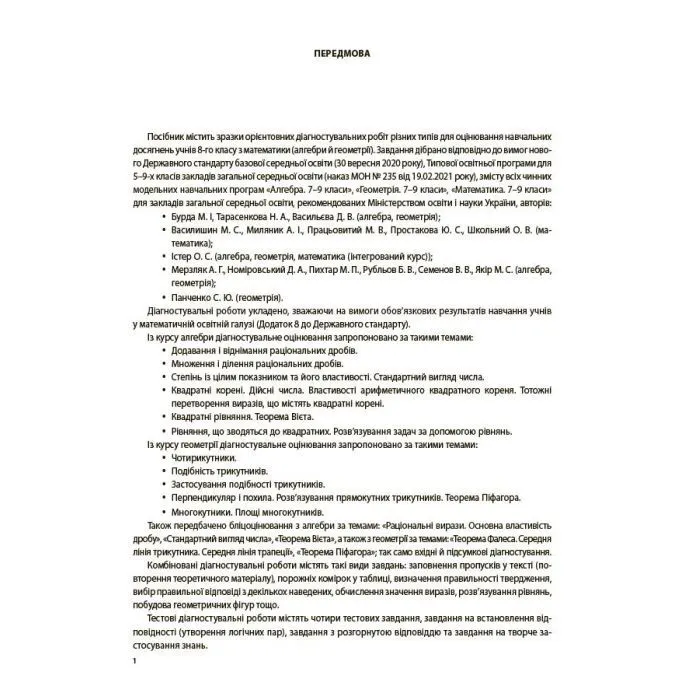 Учебное пособие Алгебра. Геометрія. Усі діагностувальні роботи. 8 клас - О.О. Старова Основа (9786170043344) изображение 5