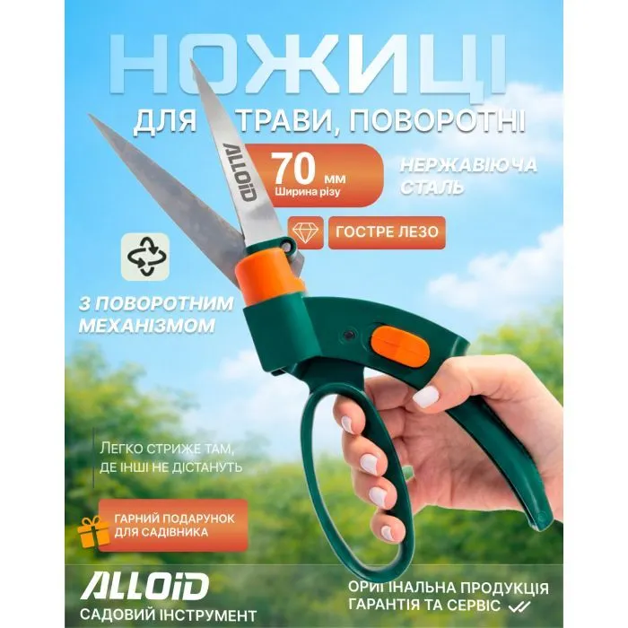 Ножиці садові Alloid для трави, поворотні 330мм (GS-133301) зображення 3