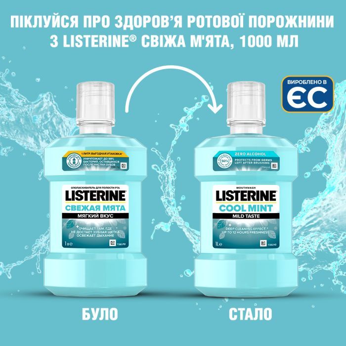 Ополіскувач для порожнини рота Listerine Свіжа м'ята М'який смак 1000 мл (3574661011394/3574661619927) зображення 3