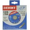 Диск пильний Зеніт алмазний 125x7 мм (15207125) зображення 3