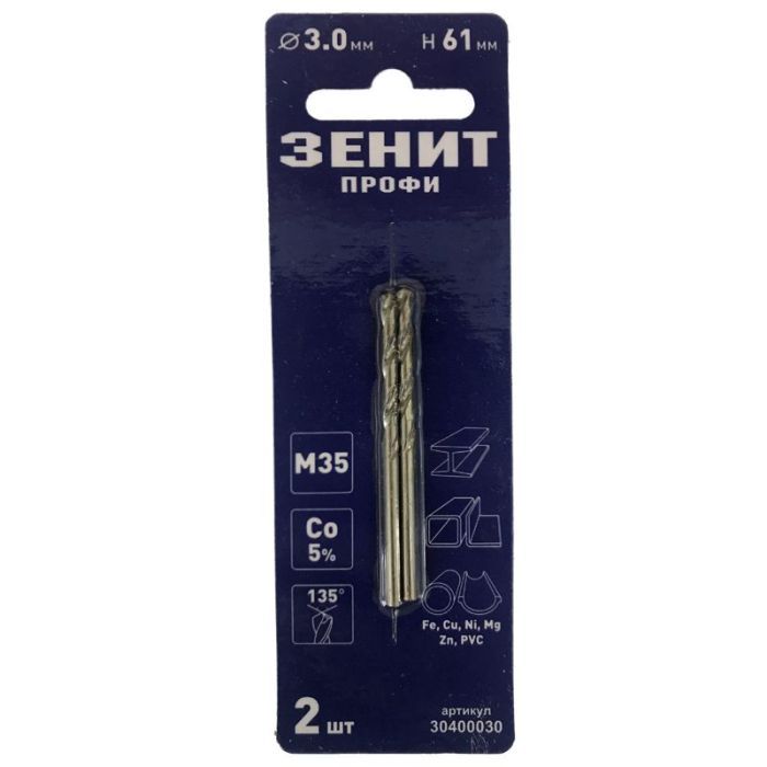 Сверло Зеніт "ПРОФІ" по металлу с кобальтовым покрытием 3.0х61 мм (2 шт) (30400030)