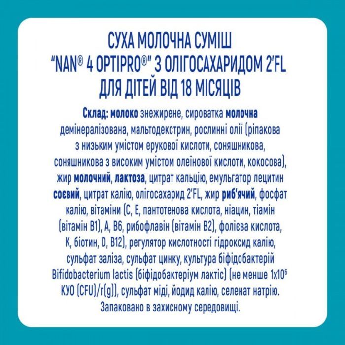 Детская смесь Nestle NAN 4 Optipro 2'FL от 18 мес. 800 г (7613034698926) изображение 7