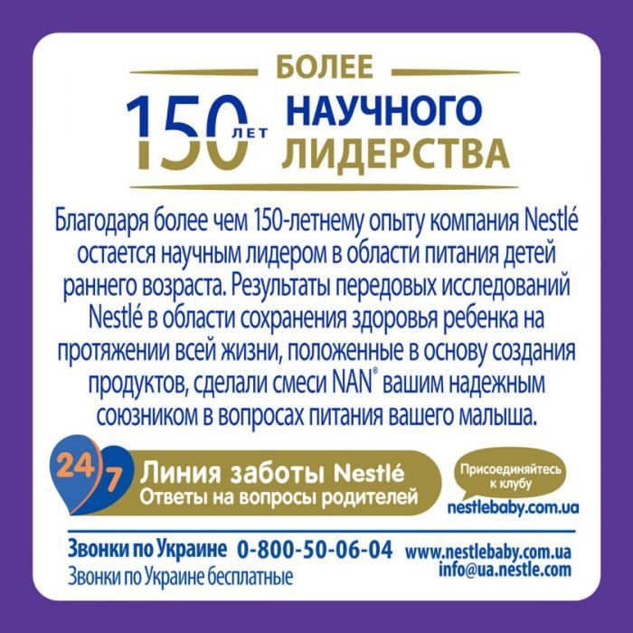 Детская смесь Nestle NAN 2 Expert Pro Гипоаллергенная +6 мес.800 г (7613038298658) изображение 3