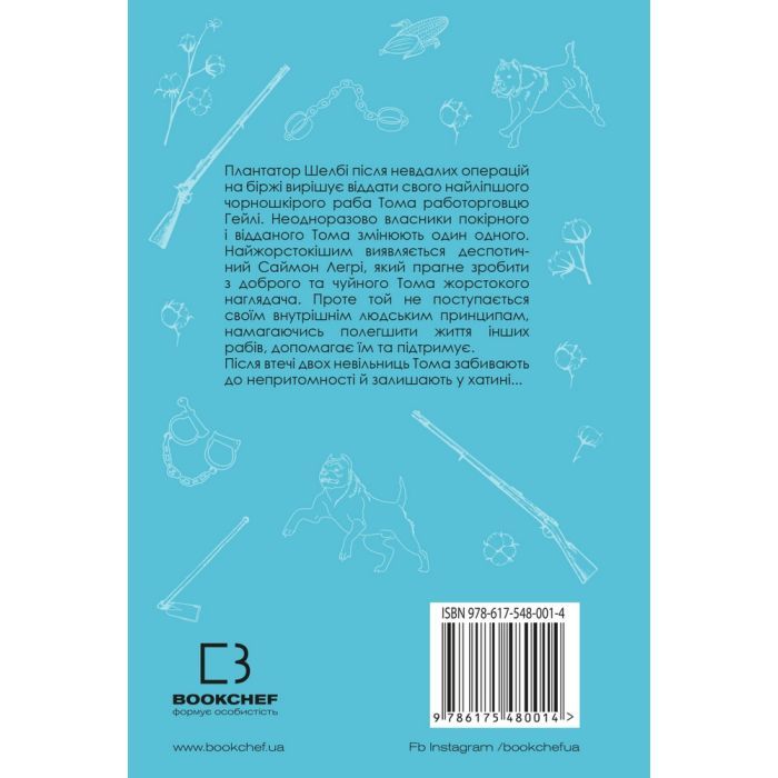 Книга Хатина дядька Тома - Гаррієт Бічер-Стоу BookChef (9786175480014) изображение 3