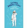 Книга Хатина дядька Тома - Гаррієт Бічер-Стоу BookChef (9786175480014)