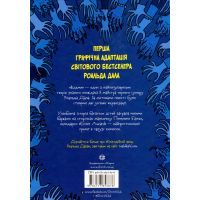 Комикс Відьми - Роальд Дал, Пенелопа Бажьо Жорж (9786177853878) изображение 2