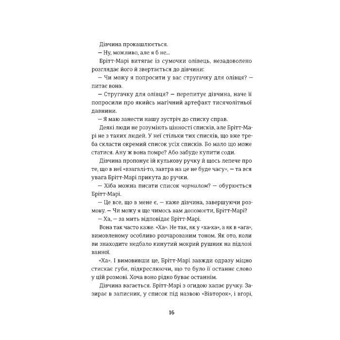 Книга Брітт-Марі була тут - Фредрік Бакман #книголав (9786177563470) зображення 10