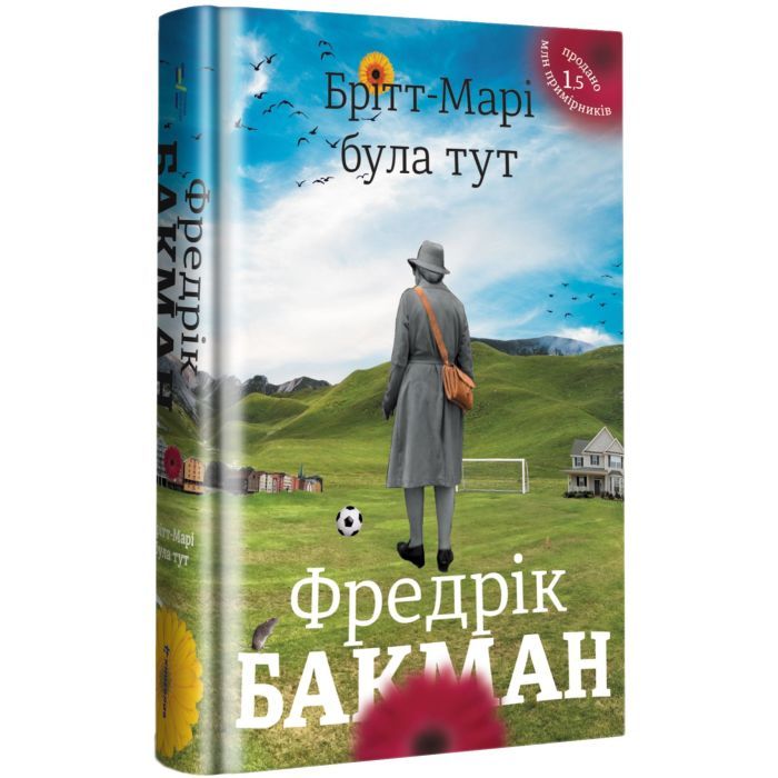 Книга Брітт-Марі була тут - Фредрік Бакман #книголав (9786177563470) зображення 2