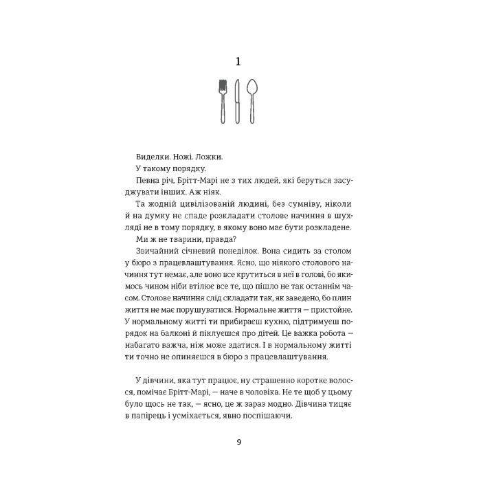 Книга Брітт-Марі була тут - Фредрік Бакман #книголав (9786177563470) зображення 3