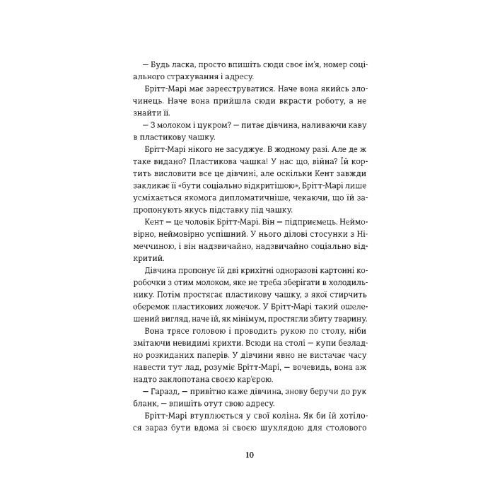 Книга Брітт-Марі була тут - Фредрік Бакман #книголав (9786177563470) зображення 4