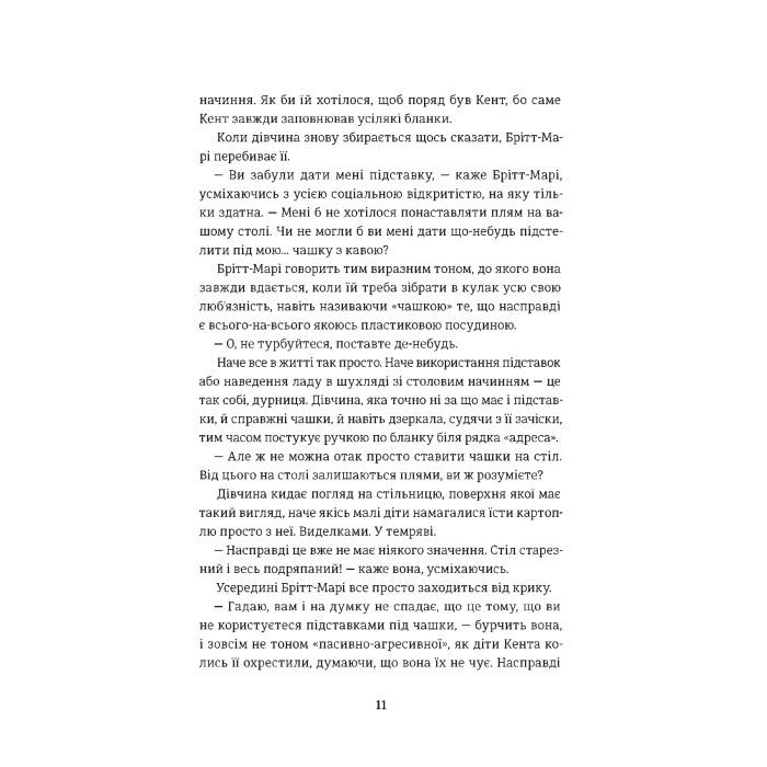 Книга Брітт-Марі була тут - Фредрік Бакман #книголав (9786177563470) зображення 5