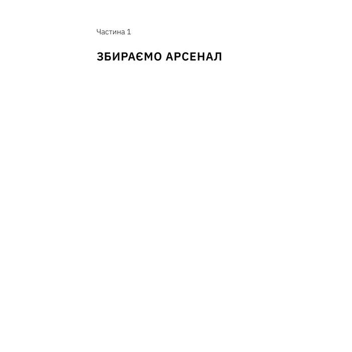 Книга Гнучкі бренди. Ловіть клієнтів, стимулюйте зростання та вирізняйтеся на ринку - Луїс Педроса Yakaboo Publishing (9786177544684) изображение 11