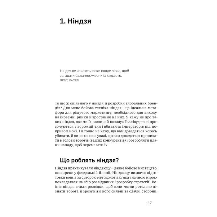 Книга Гнучкі бренди. Ловіть клієнтів, стимулюйте зростання та вирізняйтеся на ринку - Луїс Педроса Yakaboo Publishing (9786177544684) изображение 12