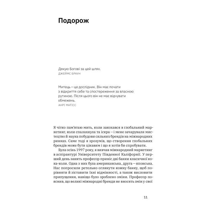 Книга Гнучкі бренди. Ловіть клієнтів, стимулюйте зростання та вирізняйтеся на ринку - Луїс Педроса Yakaboo Publishing (9786177544684) изображение 7