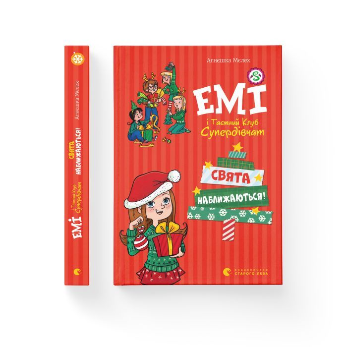 Книга Емі і Таємний Клуб Супердівчат. Свята наближаються! Книга 9 - Агнєшка Мєлех Видавництво Старого Лева (9789666799657) изображение 2