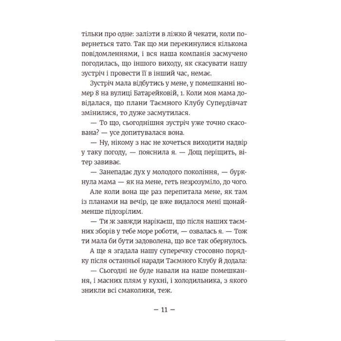 Книга Емі і Таємний Клуб Супердівчат. Свята наближаються! Книга 9 - Агнєшка Мєлех Видавництво Старого Лева (9789666799657) изображение 8