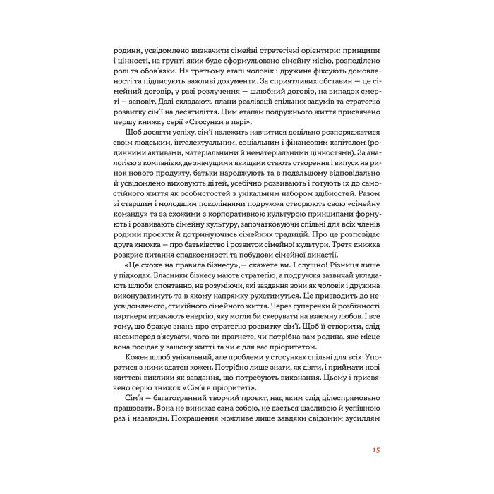 Книга Стосунки в парі. Як створити міцну і щасливу родину - Вікторія Боярина Yakaboo Publishing (9786177544769) изображение 10