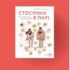 Книга Стосунки в парі. Як створити міцну і щасливу родину - Вікторія Боярина Yakaboo Publishing (9786177544769) изображение 2