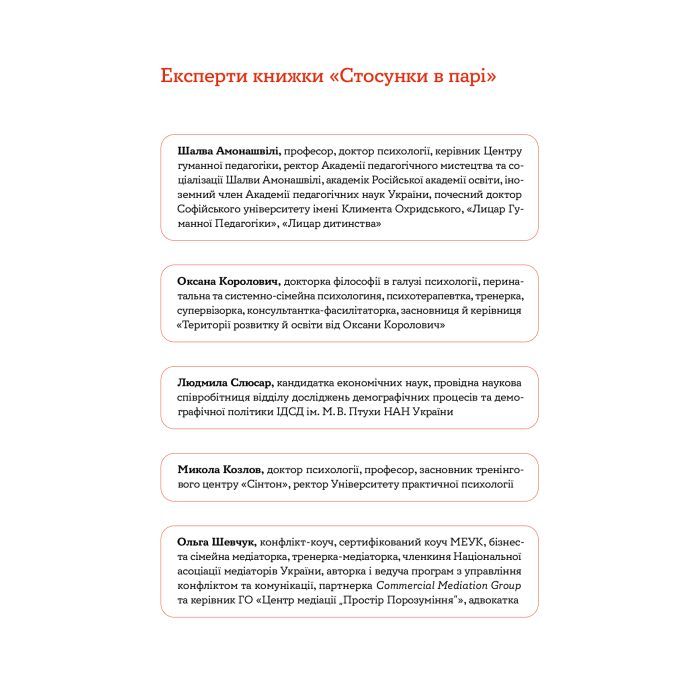 Книга Стосунки в парі. Як створити міцну і щасливу родину - Вікторія Боярина Yakaboo Publishing (9786177544769) изображение 4