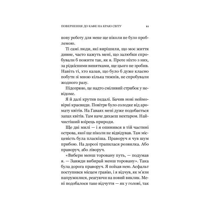 Книга Повернення до кафе на краю світу - Джон П. Стрелекі Vivat (9789669822468) зображення 12