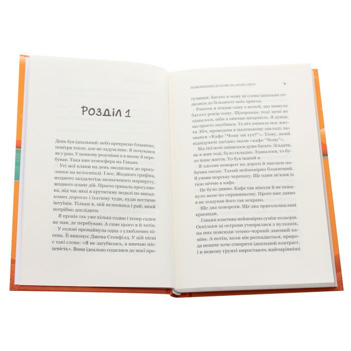 Книга Повернення до кафе на краю світу - Джон П. Стрелекі Vivat (9789669822468) зображення 4